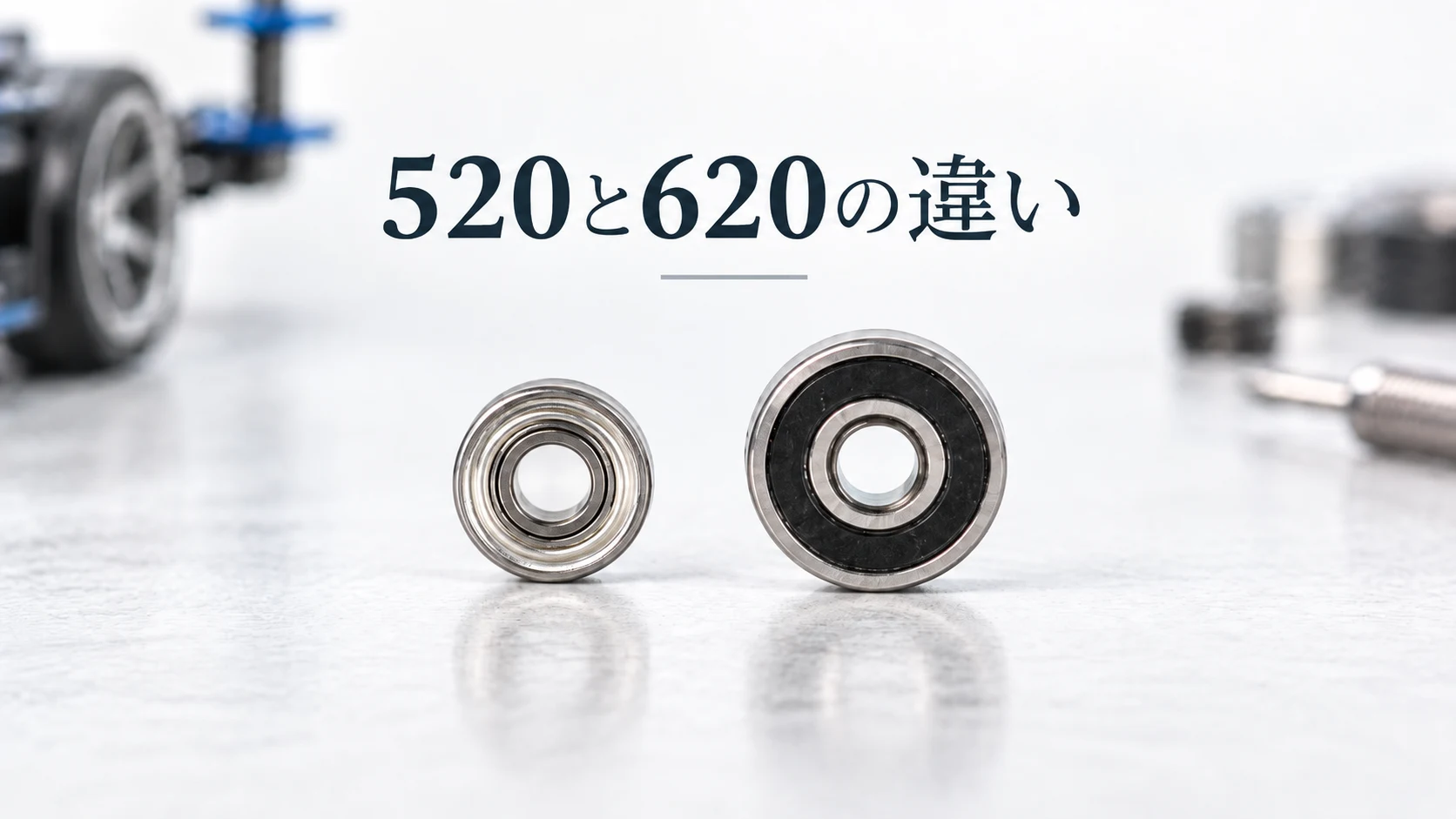 ミニ四駆で使う520ベアリングと620ベアリング